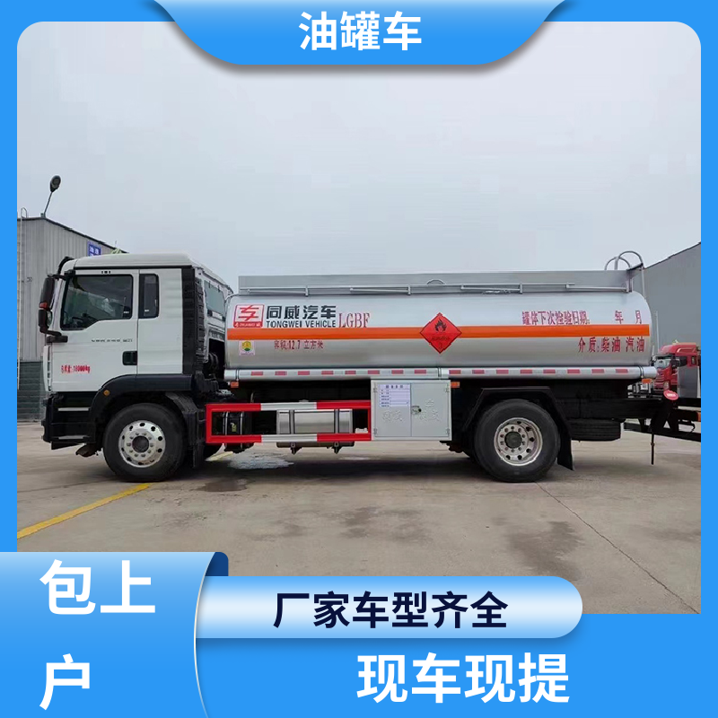 D7D8D9 危险品车 油槽车 结构合理有现车实价 柳汽