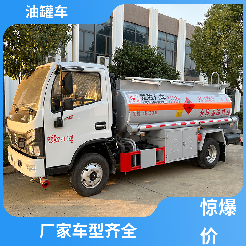 东风天龙 蓝牌 危险品车 工地加油车 可定制包上牌包送车