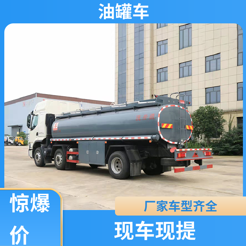 大型20吨 危险品车 供液车 可定制包上牌包送车 东风