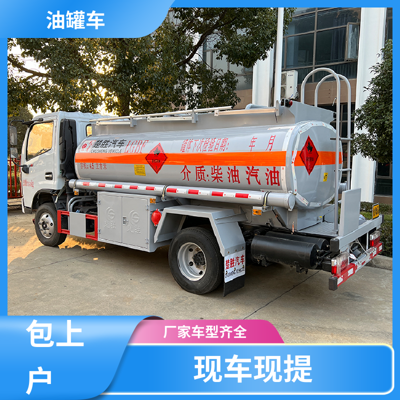 东风福瑞卡 D7D8D9 汽油运输车 加油车 可定制包上牌包送车