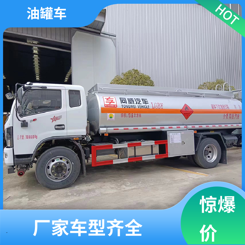 东风天锦 8吨10吨 化工轻油运输车 油槽车 结构合理有现车实价