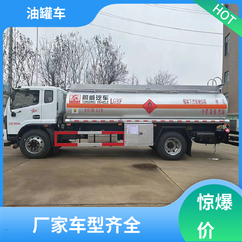 东风天龙 4.5方 不锈钢油罐车 供液车 可定制包上牌包送车
