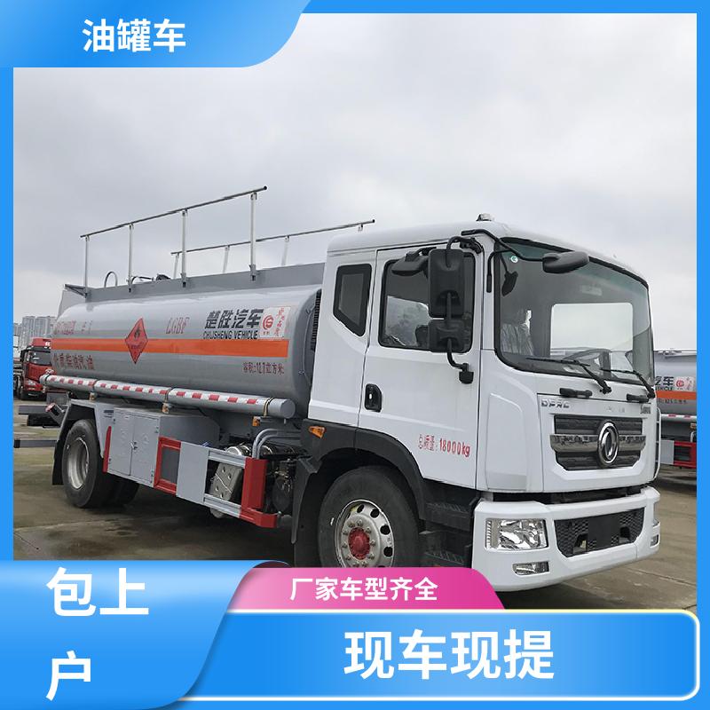 东风多利卡 大型20吨 危险品车 供液车 结构合理有现车