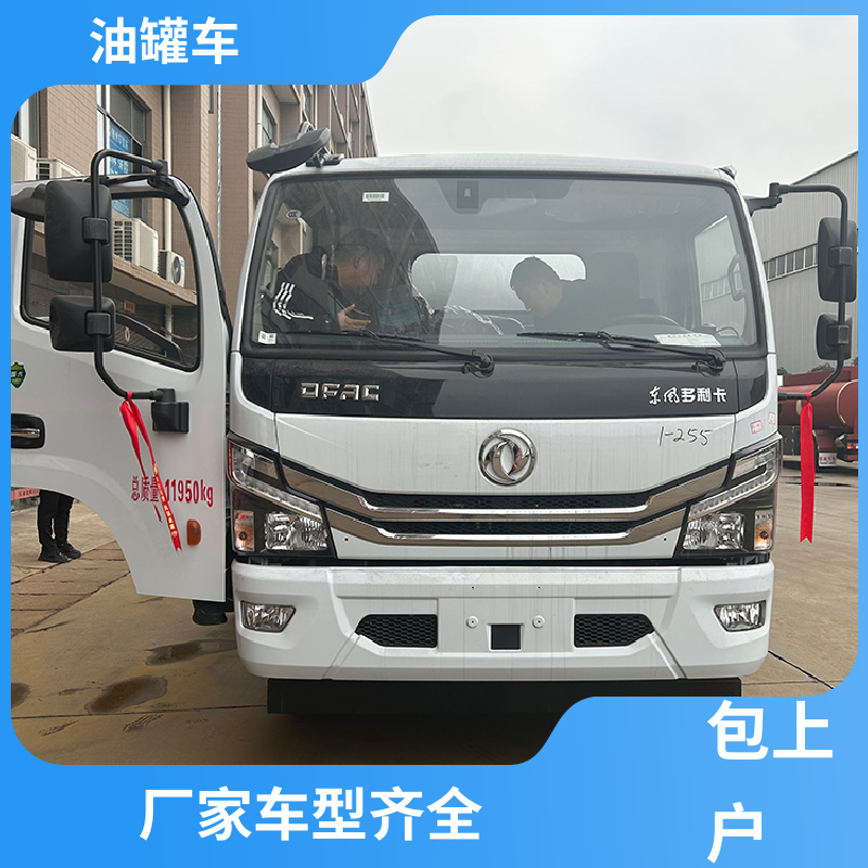 东风多利卡 蓝牌 柴油运输车 运油车 整车不超重车身小巧