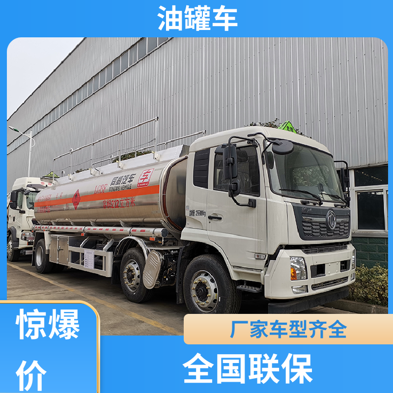东风多利卡 2-3方 普通油罐车 运油车 结构合理有现车实价