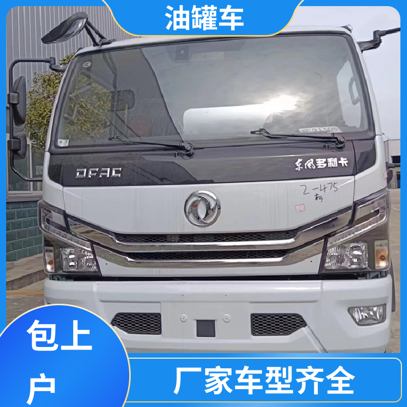 8吨10吨 不锈钢油罐车 工地加油车 结构合理有现车 东风福瑞卡