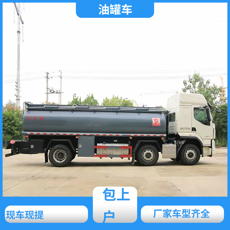 大型20吨 石油转运车 运油车 可定制包上牌包送车 东风天锦