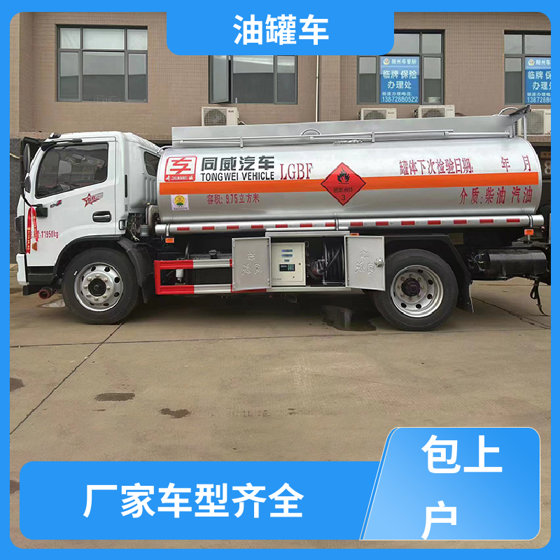 D7D8D9 移动式油罐车 工地加油车 结构合理有现车实价 柳汽