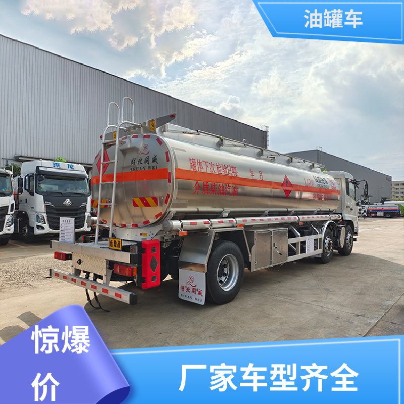 大型20吨 危险品运输车 流动加油车 结构合理有现车实价 解放