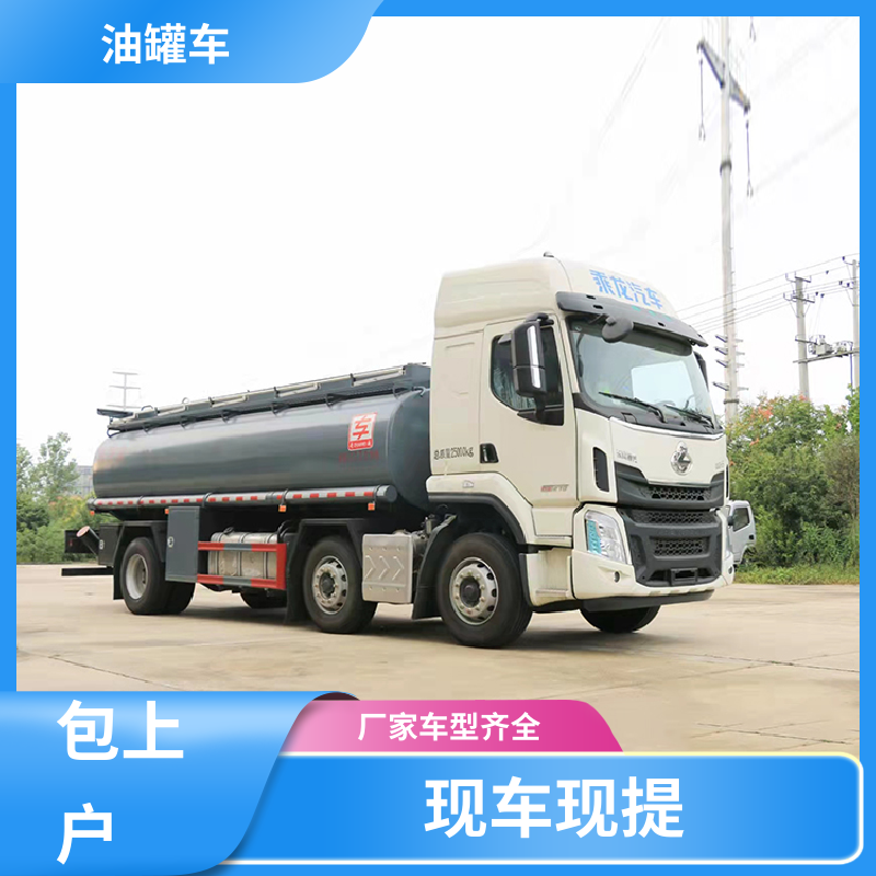 东风多利卡 大型20吨 危险品车 流动加油车 整车不超重车身小巧