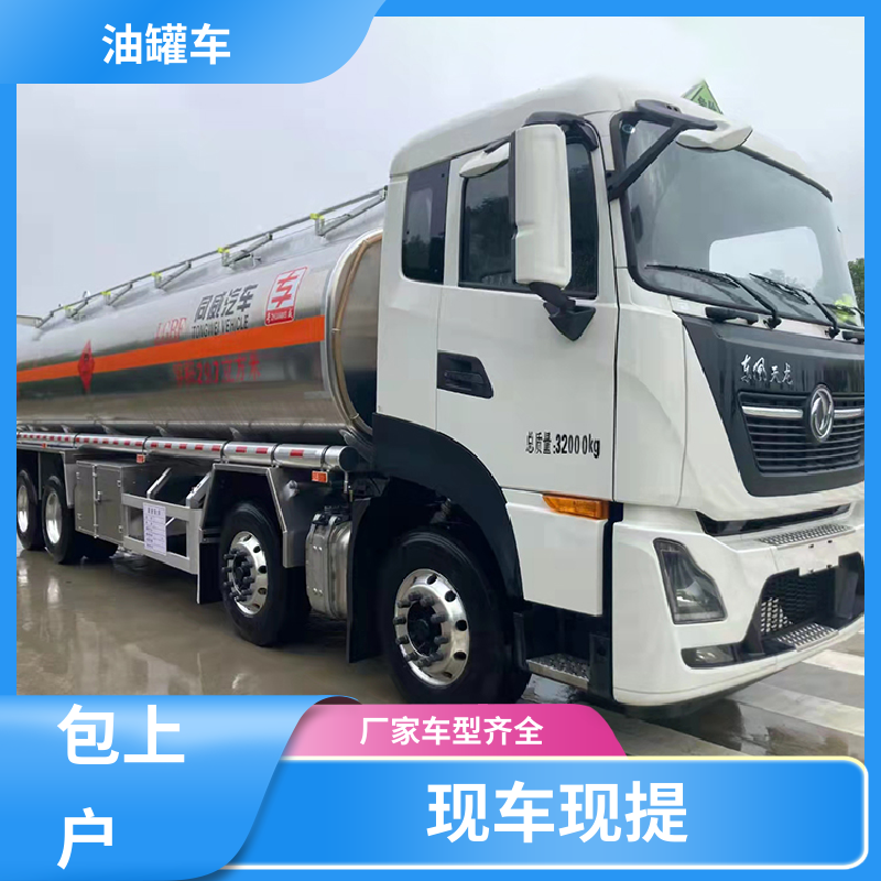 重汽汕德卡 D7D8D9 不锈钢油罐车 油槽车 可定制包上牌包送车