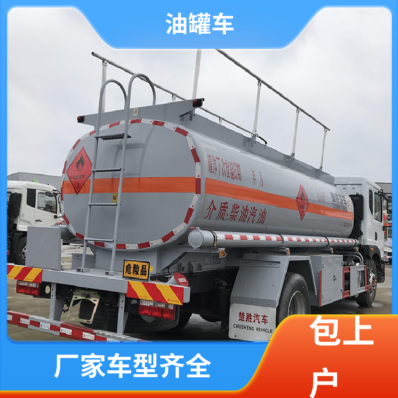 小三轴 普通油罐车 运油车 整车不超重车身小巧 东风