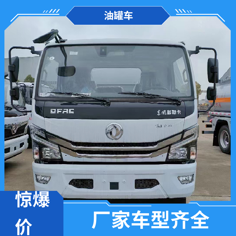 大型20吨 不锈钢油罐车 流动加油车 整车不超重车身小巧 东风天龙