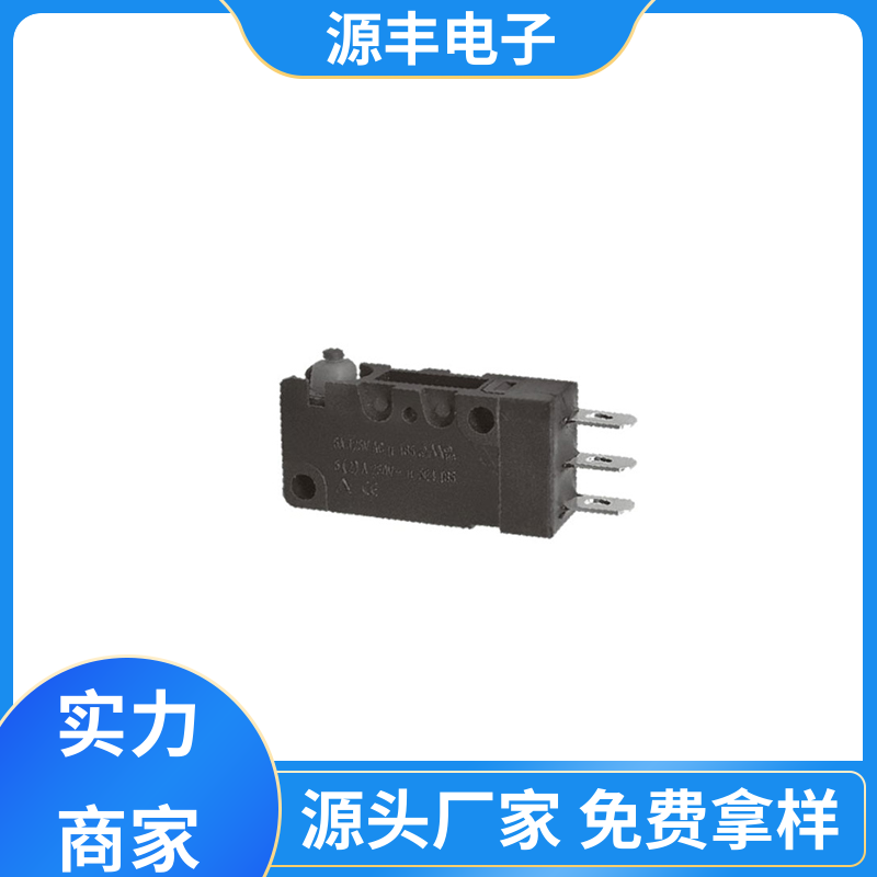 家用电器 微动开关 安装方便等 多型号满足您的需求 源丰电子