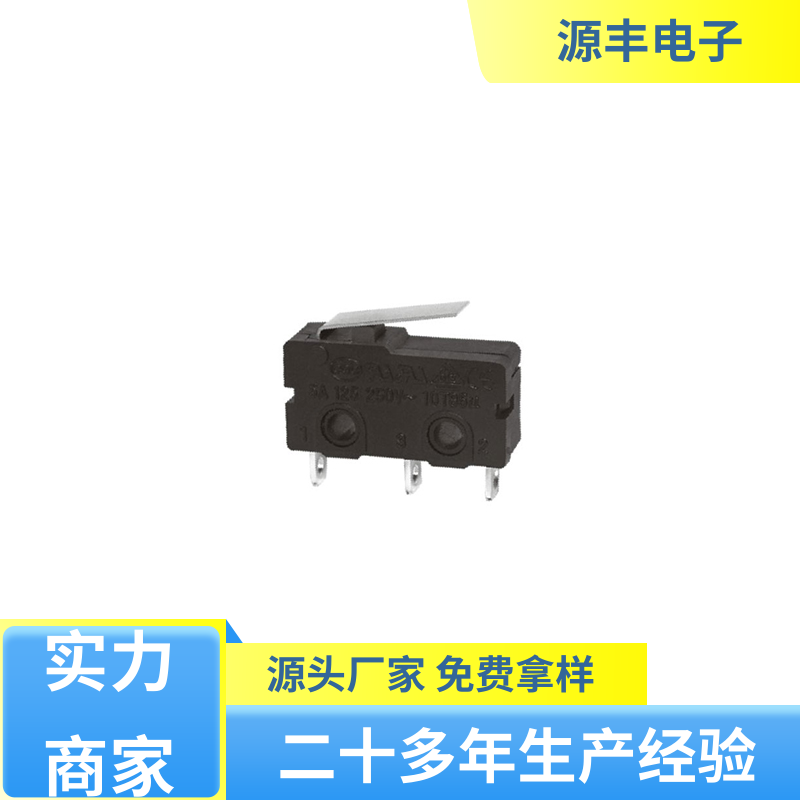 源丰电子 自动化设备 微动开关接线 可靠性高 支持定制定做