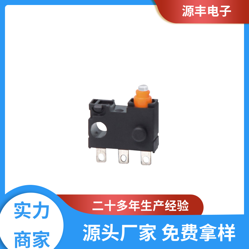 自动化设备 微动开关接线 大功率 多型号满足您的需求 源丰电子