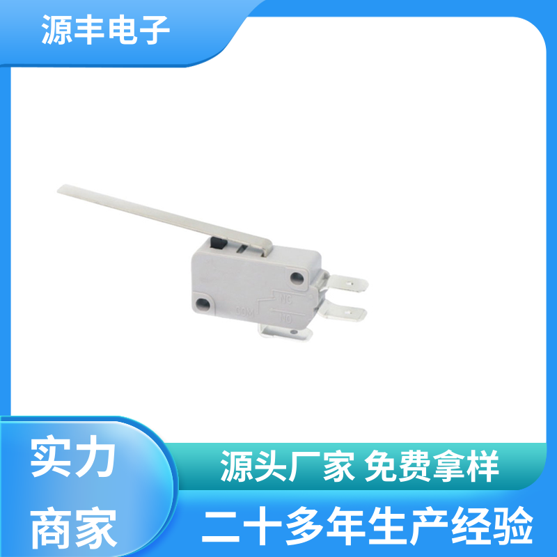 源丰电子 电子设备 微动开关 寿命长 支持定制定做