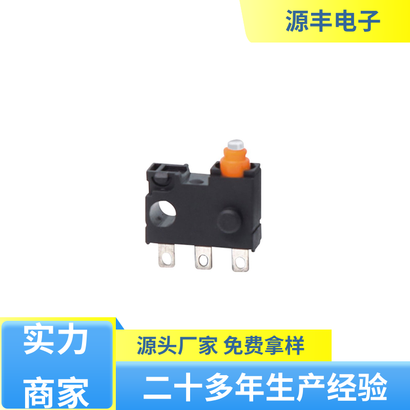 家用电器 轻触微动开关 安装方便等 支持定制定做 源丰电子