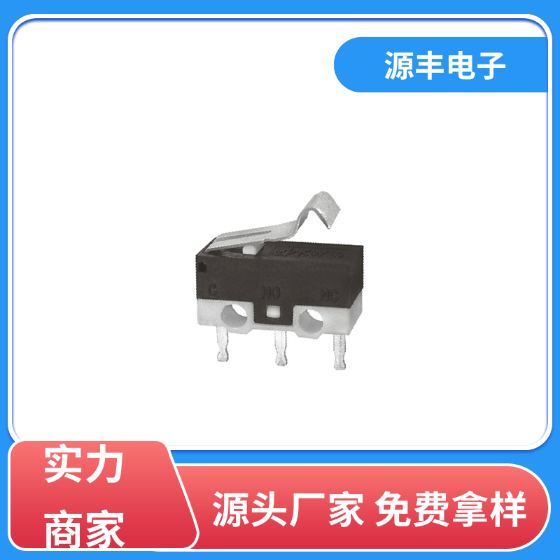 家用电器 按键开关 寿命长 支持定制定做 源丰电子