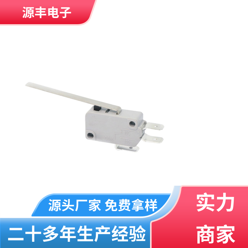 源丰电子 家用电器 双向微动开关 多型号满足您的需求