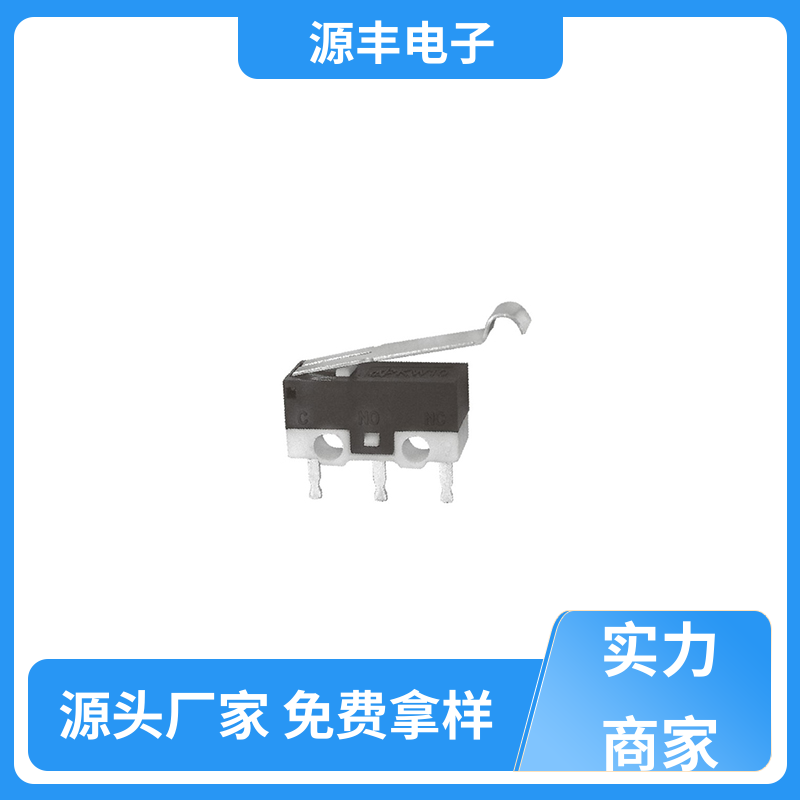 源丰电子 仪器仪表 微动开关接线 安装方便等 多型号满足您的需求