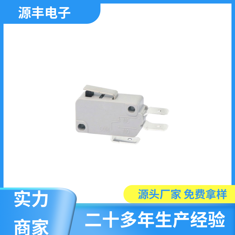 源丰电子 汽车电子 超小型防水微动开关 多型号满足您的需求