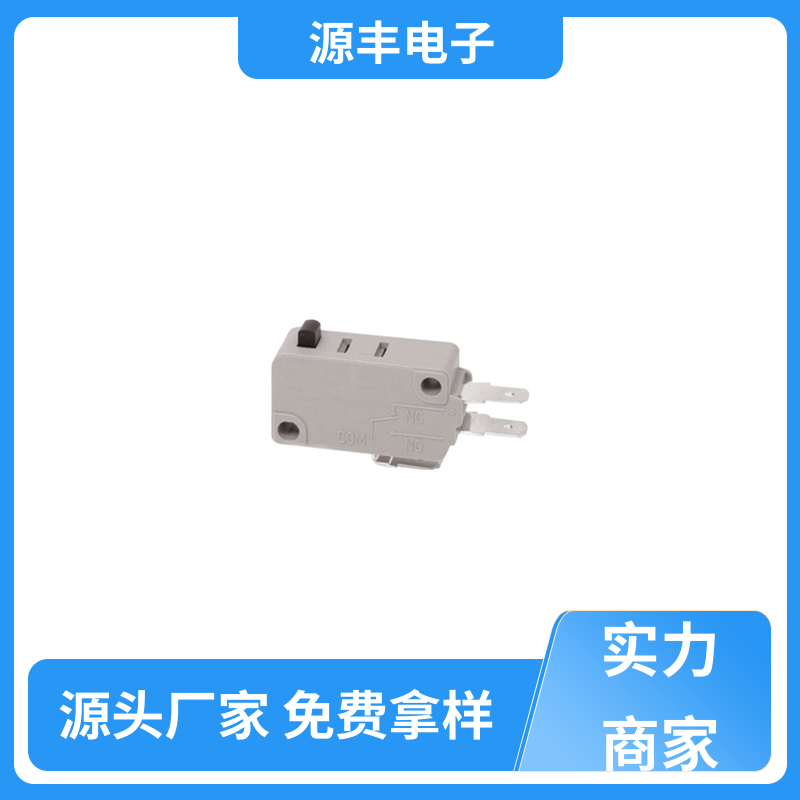 源丰电子 通讯设备 轻触微动开关 支持定制定做