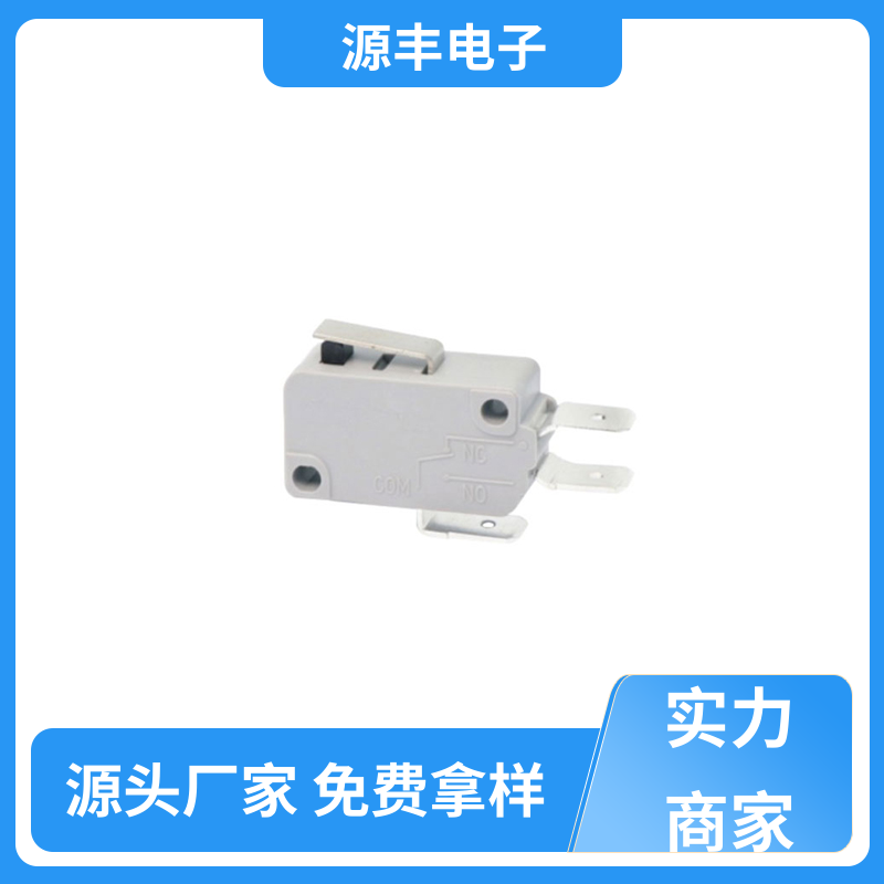 源丰电子 电动工具 按键开关 应用广泛 支持定制定做