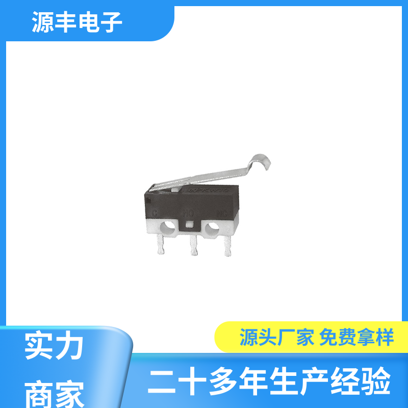 源丰电子 家用电器 贴片微动开关 寿命长 支持定制定做
