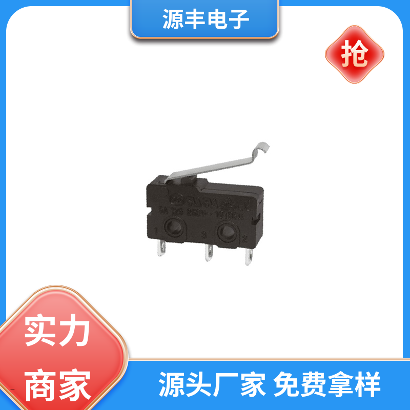 源丰电子 自动化设备 超小型微动开关 支持定制定做