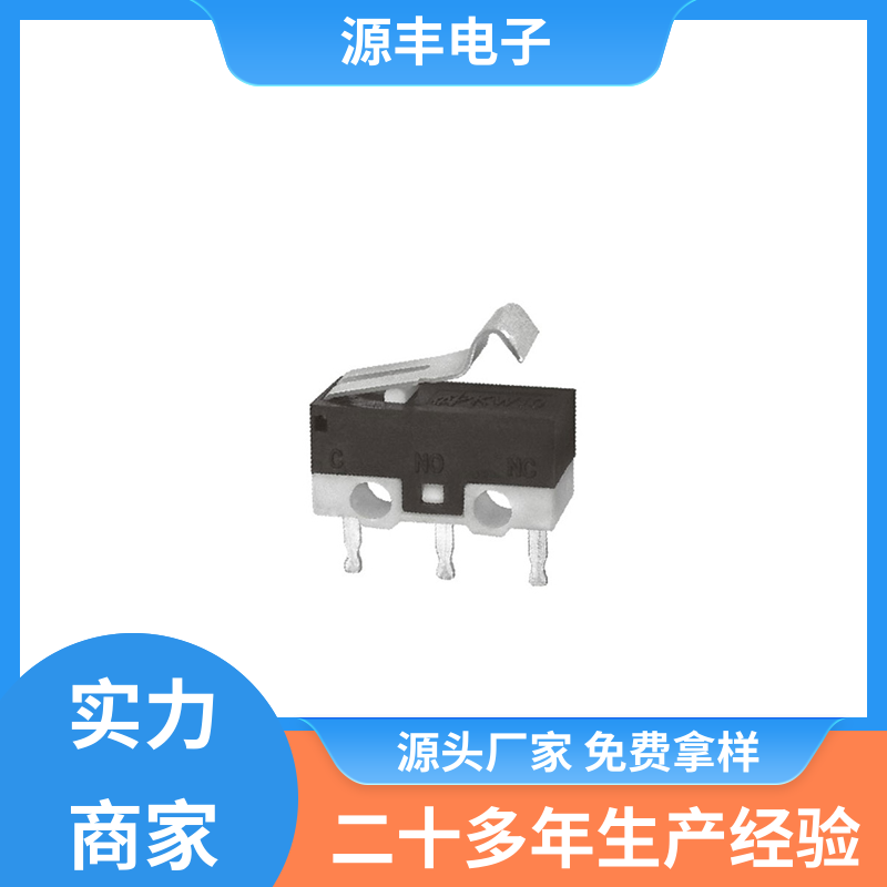 自动化设备 贴片微动开关 支持定制定做 源丰电子