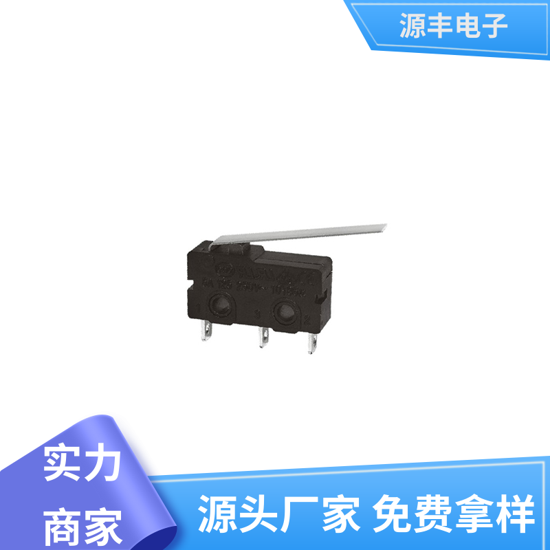 源丰电子 通讯设备 微动开关 可靠性高 支持定制定做
