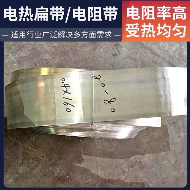 银鑫 回火炉用 铁铬电热带扁带 导热均匀 安装简单