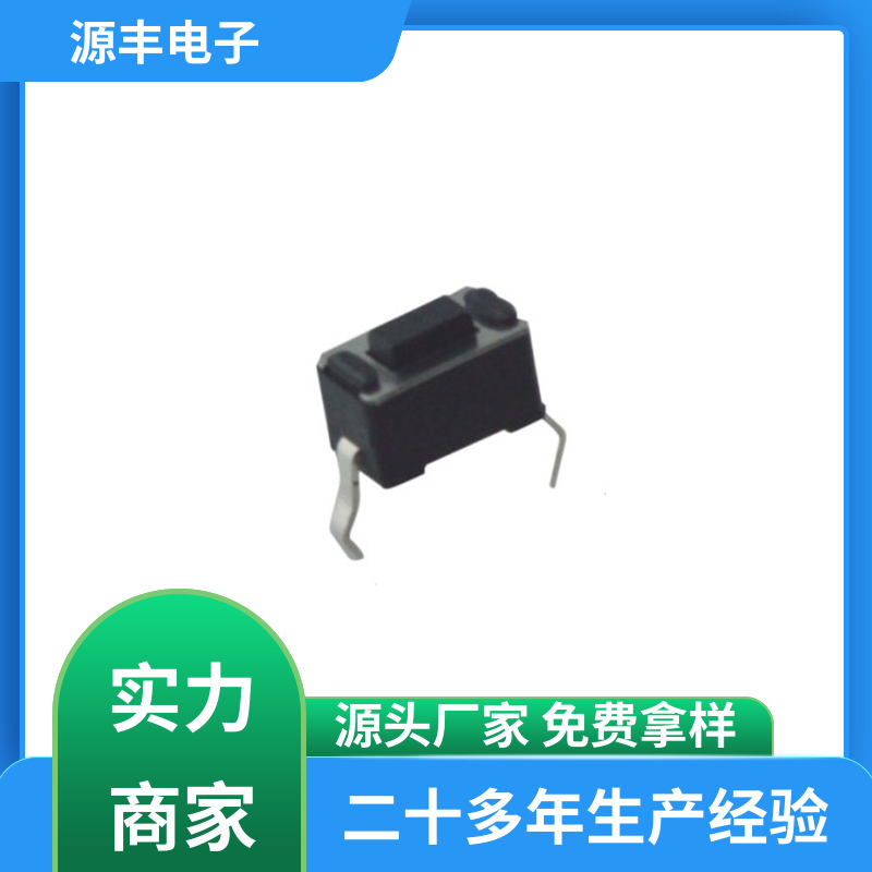 遥控器 贴片轻触开关 设计方便 多型号满足您的需求 源丰电子
