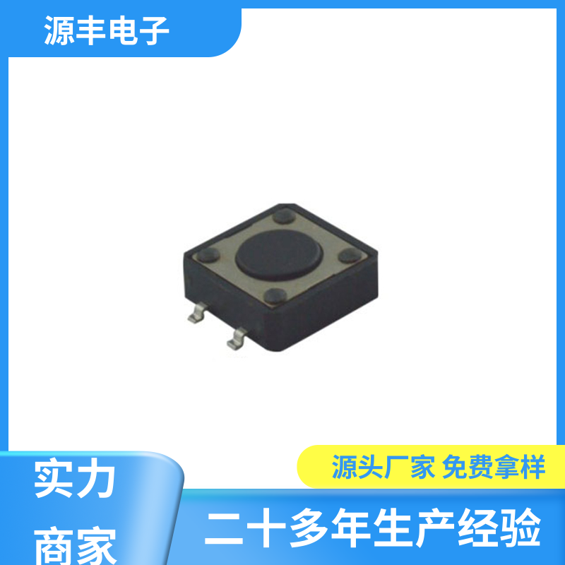 遥控器 按建开关 多型号满足您的需求 源丰电子