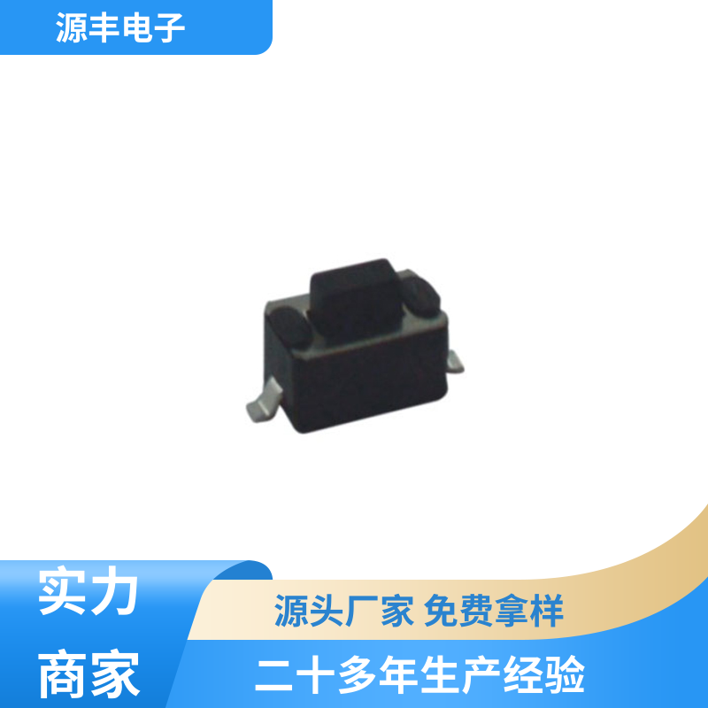 通讯产品 硅胶轻触开关 支持定制定做 源丰电子