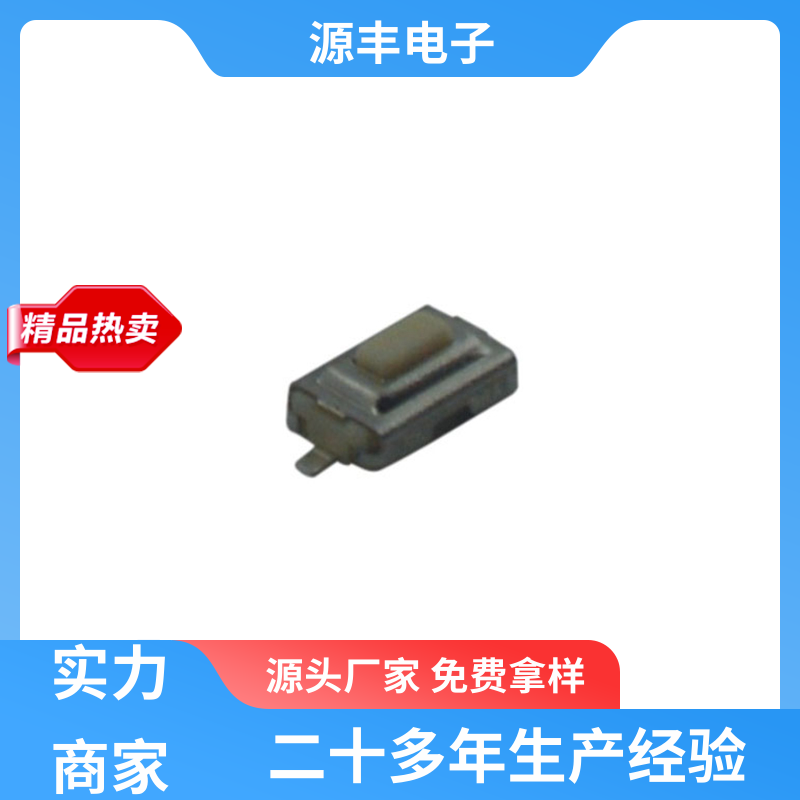 源丰电子 按摩器材 硅胶轻触开关 造价低 支持定制定做