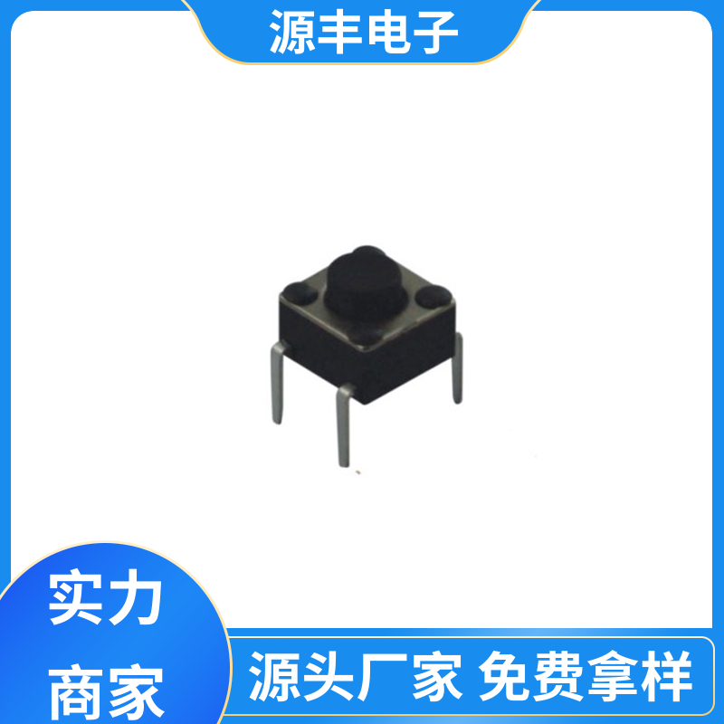 源丰电子 雷射笔按键 硅胶轻触开关 寿命长 多型号满足您的需求