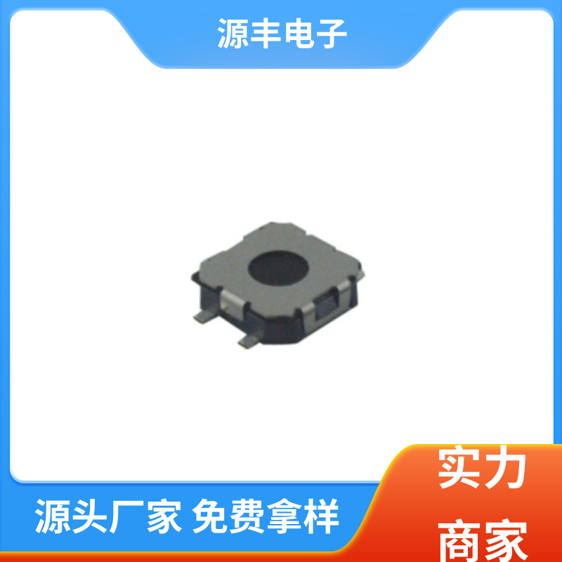 源丰电子 影音产品 贴片轻触开关 寿命长 多型号满足您的需求