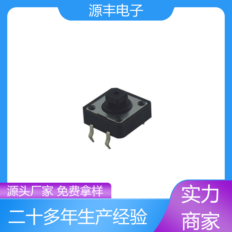 通讯产品 按建开关 寿命长 多型号满足您的需求 源丰电子