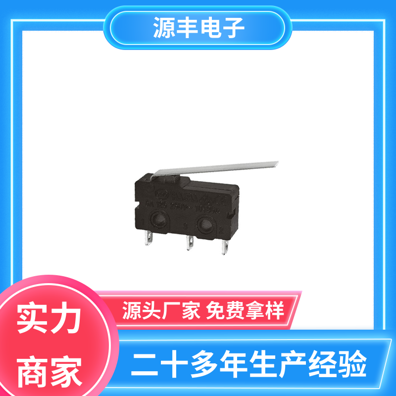 源丰电子 自动化设备 轻触微动开关 可靠性高 多型号满足您的需求