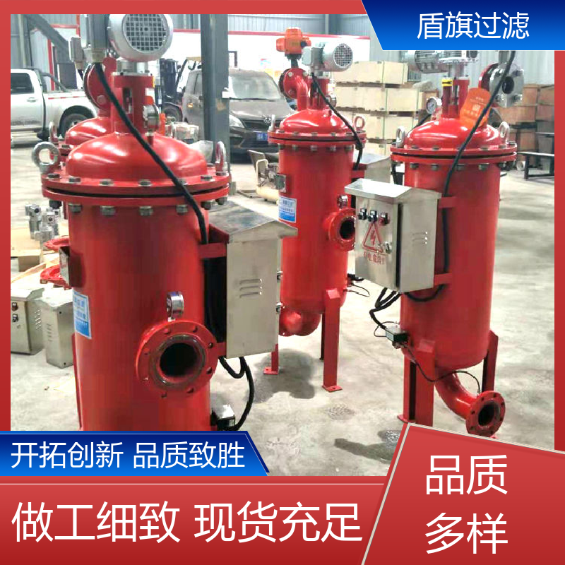 长期供应 高效自清洗过滤器定制 规格多样化 品质保证 盾旗过滤
