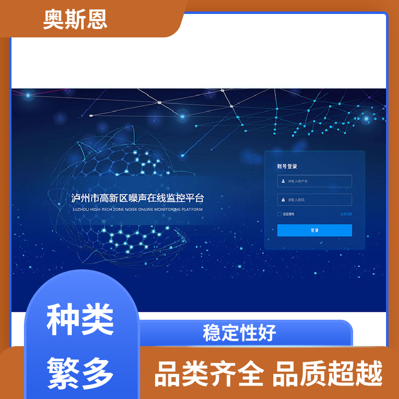 奥斯恩 环境空气质量预报预警平台 在线监控 自主研发