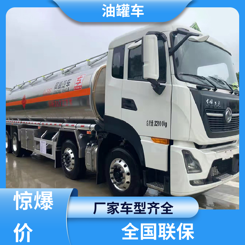 蓝牌 普通油罐车 油槽车 结构合理有现车实价 东风