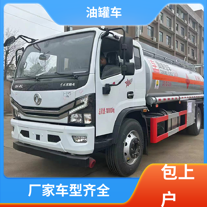 小三轴 不锈钢油罐车 供液车 整车不超重车身小巧 东风