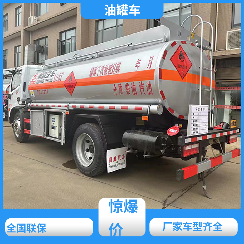 4.5方 危险品运输车 加油车 可定制包上牌包送车 解放