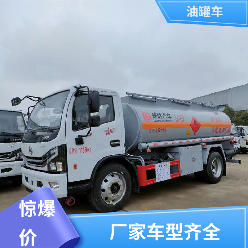 柳汽 D7D8D9 石油转运车 油槽车 整车不超重车身小巧
