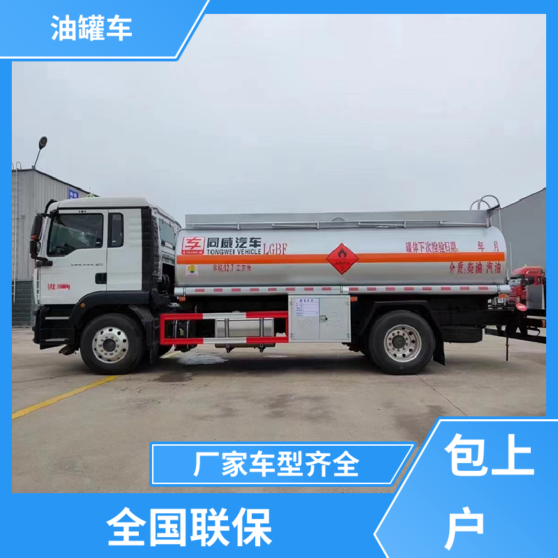 D7D8D9 汽油运输车 流动加油车 可定制包上牌包送车 重汽汕德卡