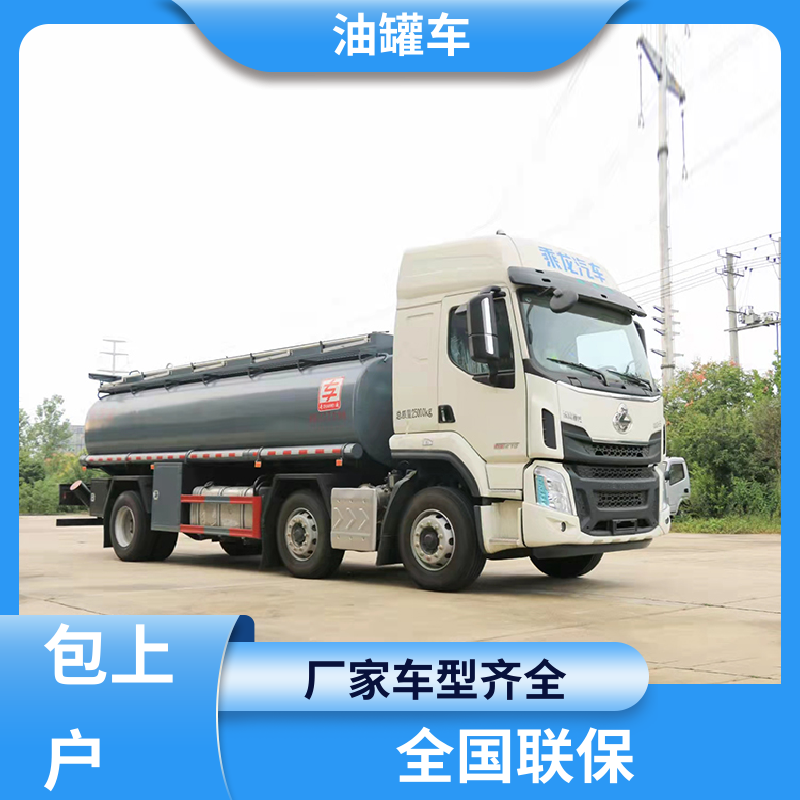 东风福瑞卡 8吨10吨 厢式油罐车 油槽车 结构合理有现车实价