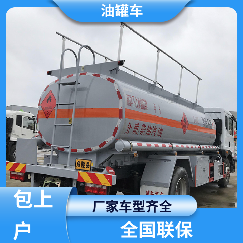 东风 小三轴 化工轻油运输车 运油车 可定制包上牌包送车